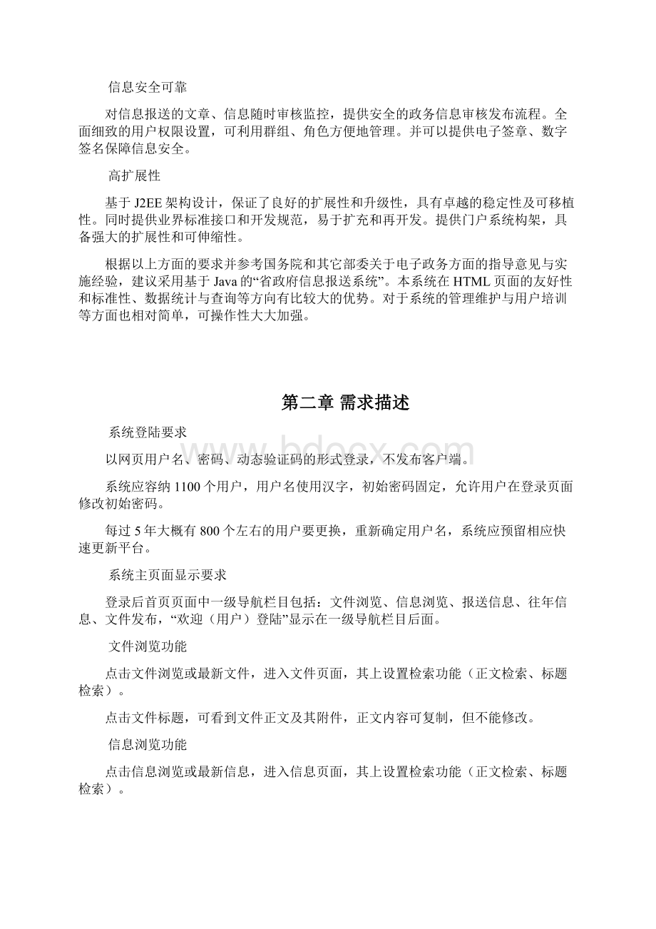 政务信息系统建设方案.docx_第3页