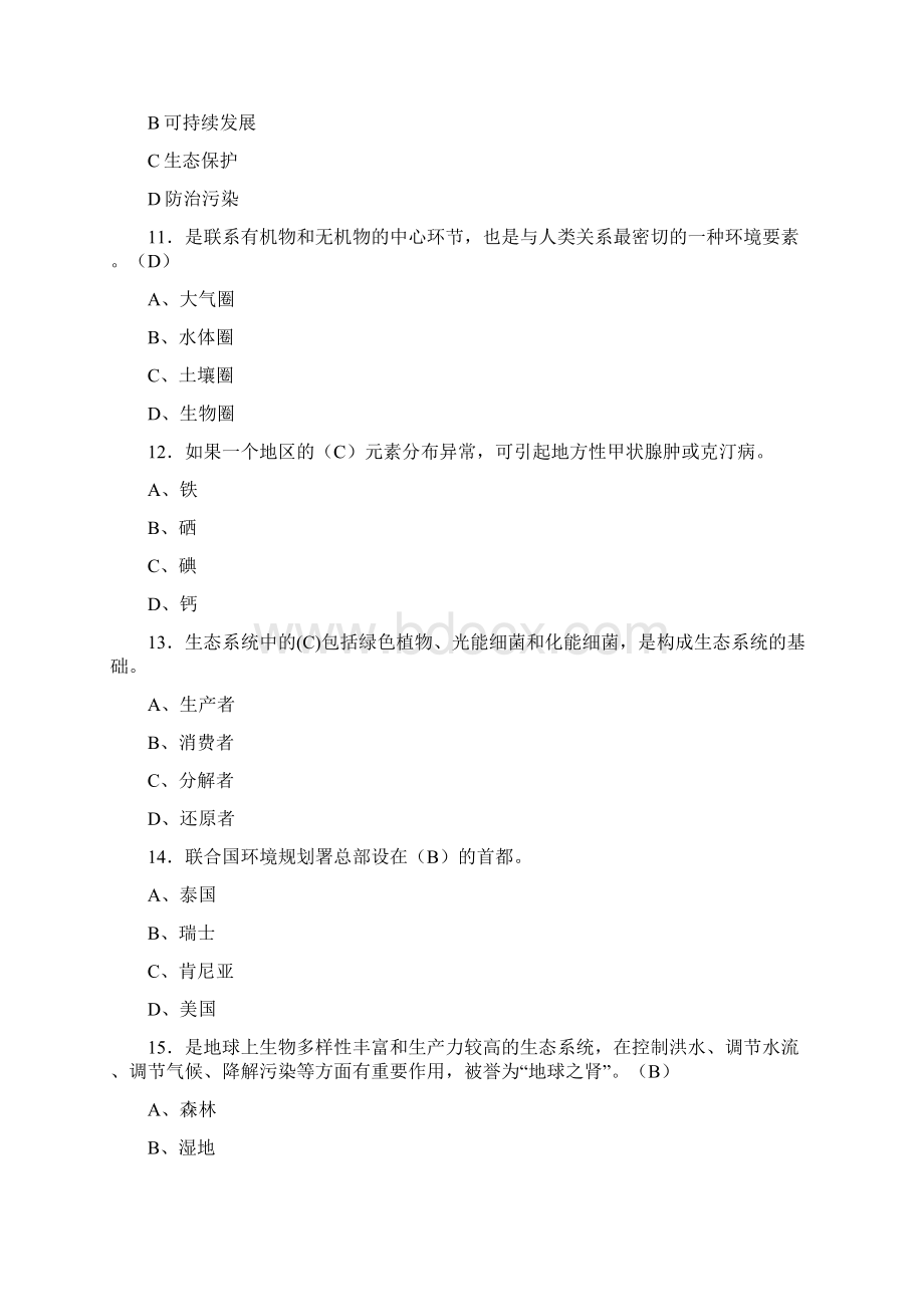 环保知识竞赛试题及答案.docx_第3页