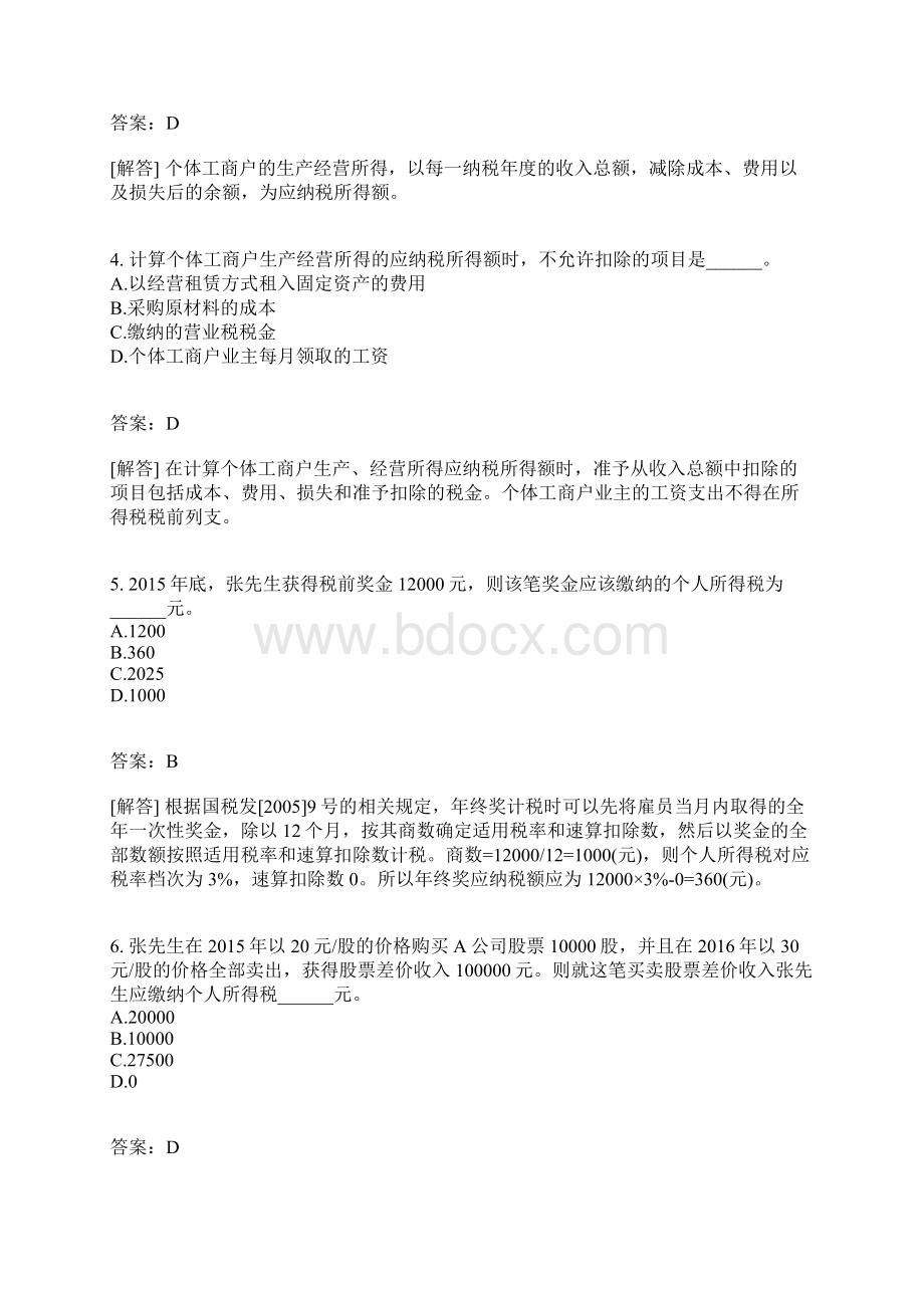 银行业从业人员资格考试个人理财分类模拟20有答案Word文件下载.docx_第2页