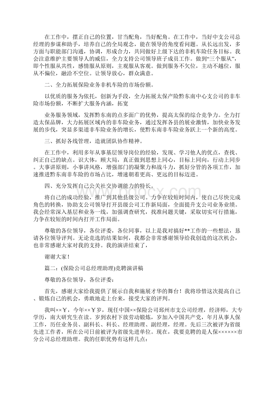 做保险经理助理该怎么写体会Word文档下载推荐.docx_第2页