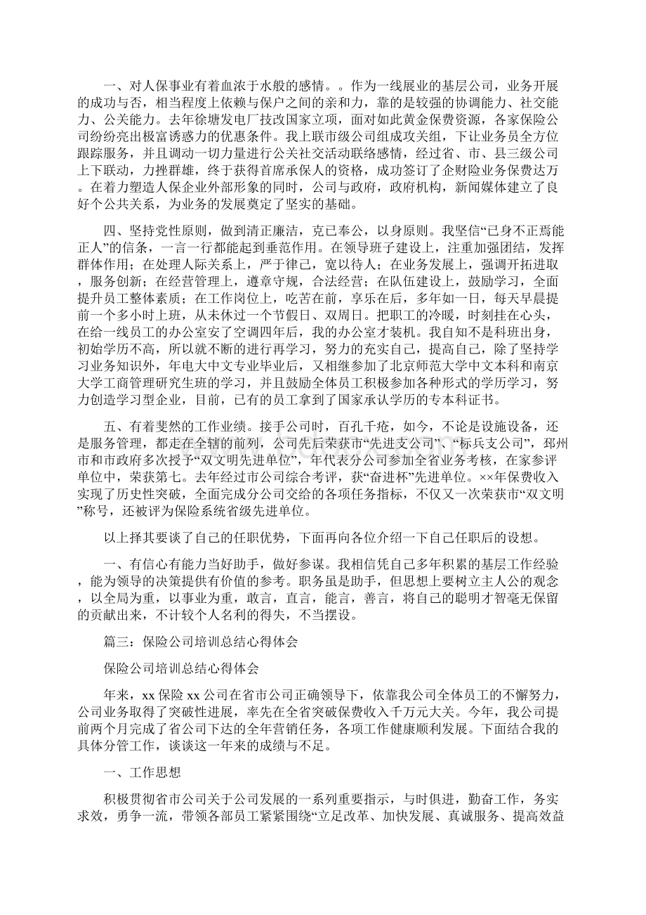 做保险经理助理该怎么写体会Word文档下载推荐.docx_第3页