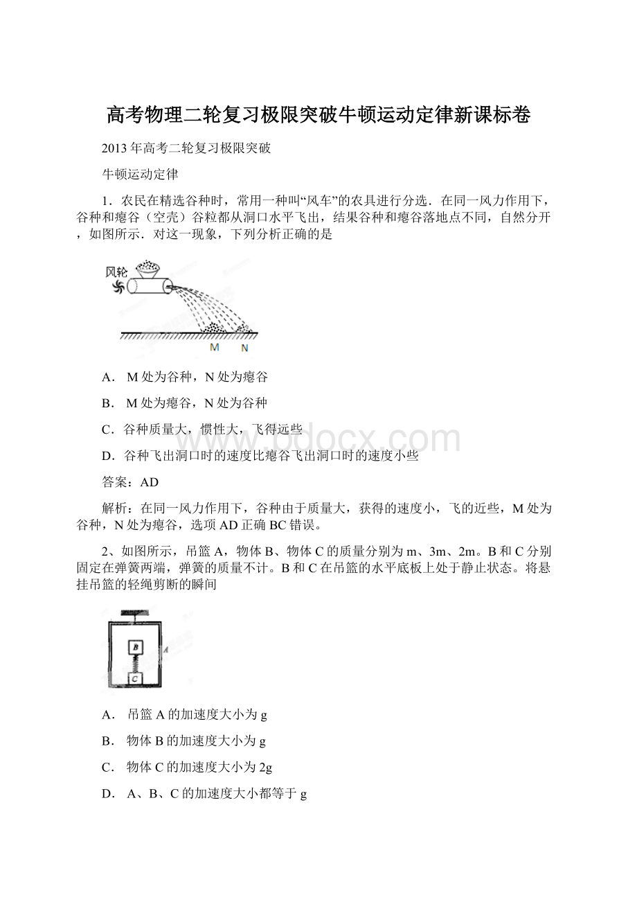 高考物理二轮复习极限突破牛顿运动定律新课标卷.docx