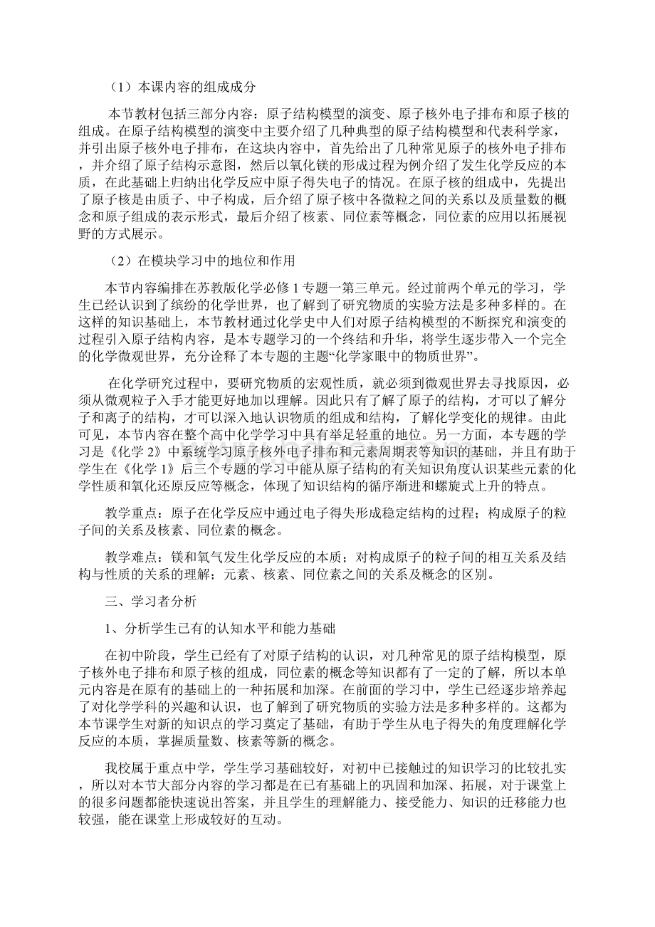 《人类对原子结构的认识》教学设计及练习精品.docx_第2页