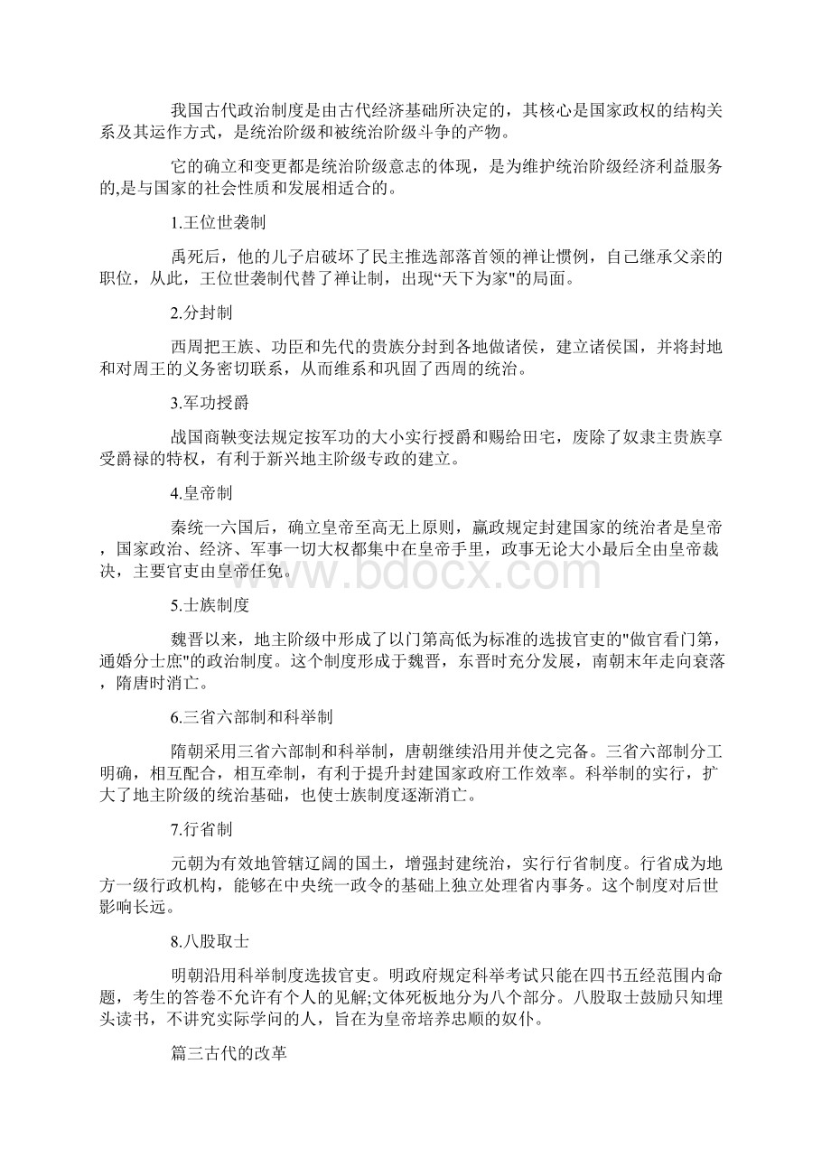 高中历史最难记10大专题这些内容备考生要记住了Word格式文档下载.docx_第2页