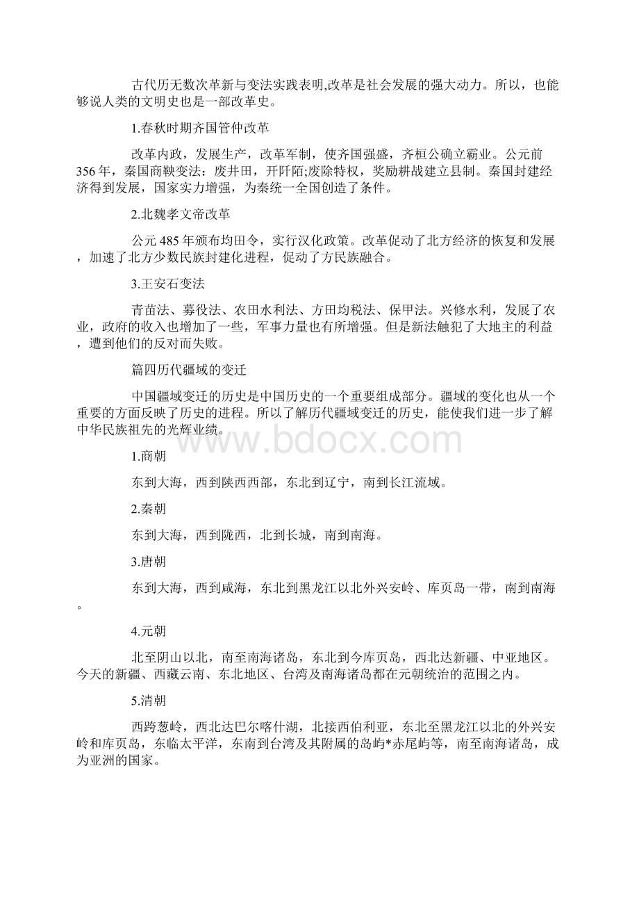 高中历史最难记10大专题这些内容备考生要记住了Word格式文档下载.docx_第3页