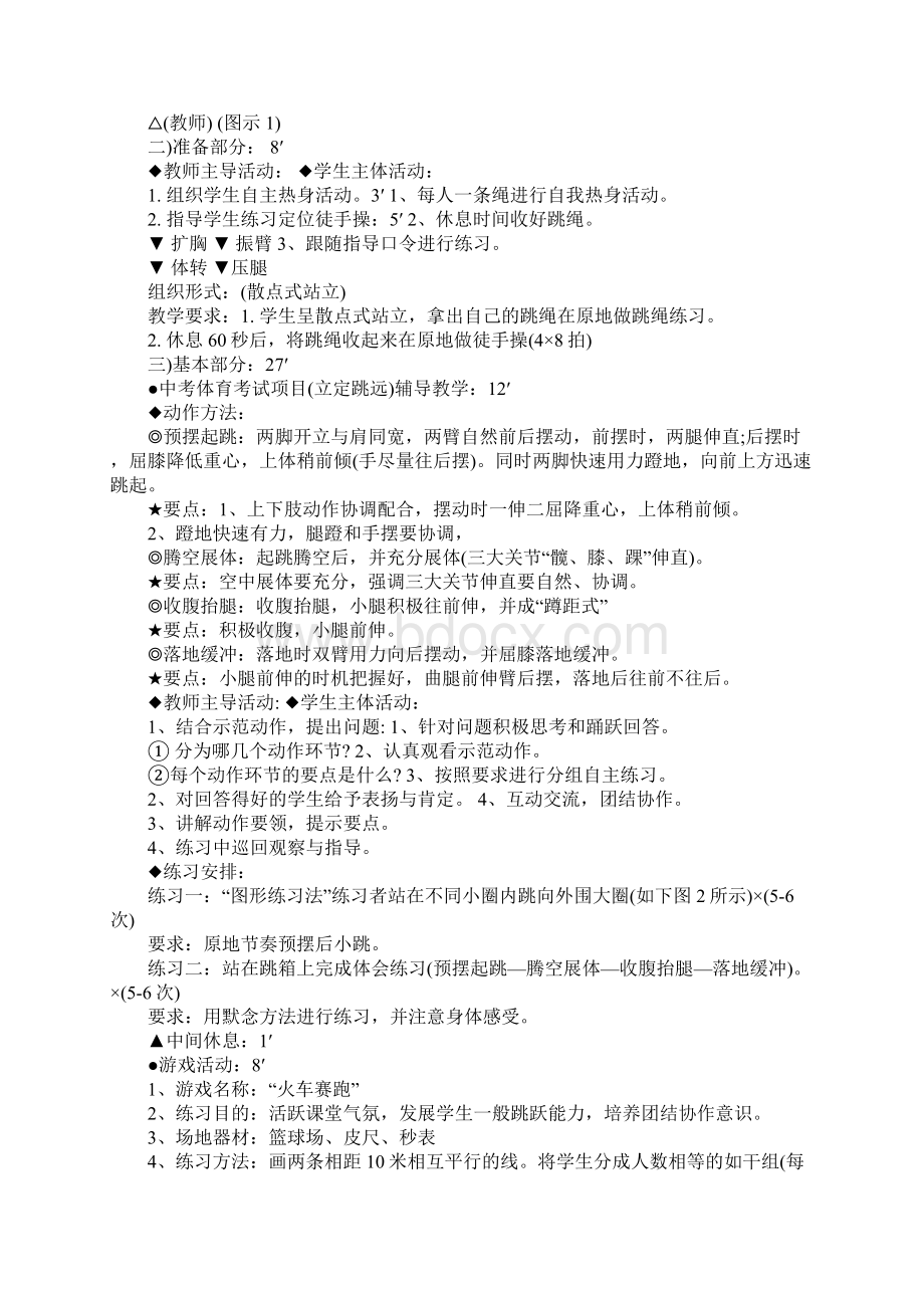 配套K12初中体育游戏课教案.docx_第3页