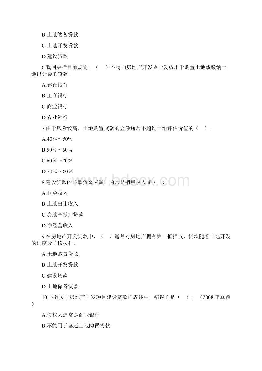 房地产开发经营管理模拟试题及答案第九章房地产金融与项目融资文档格式.docx_第2页