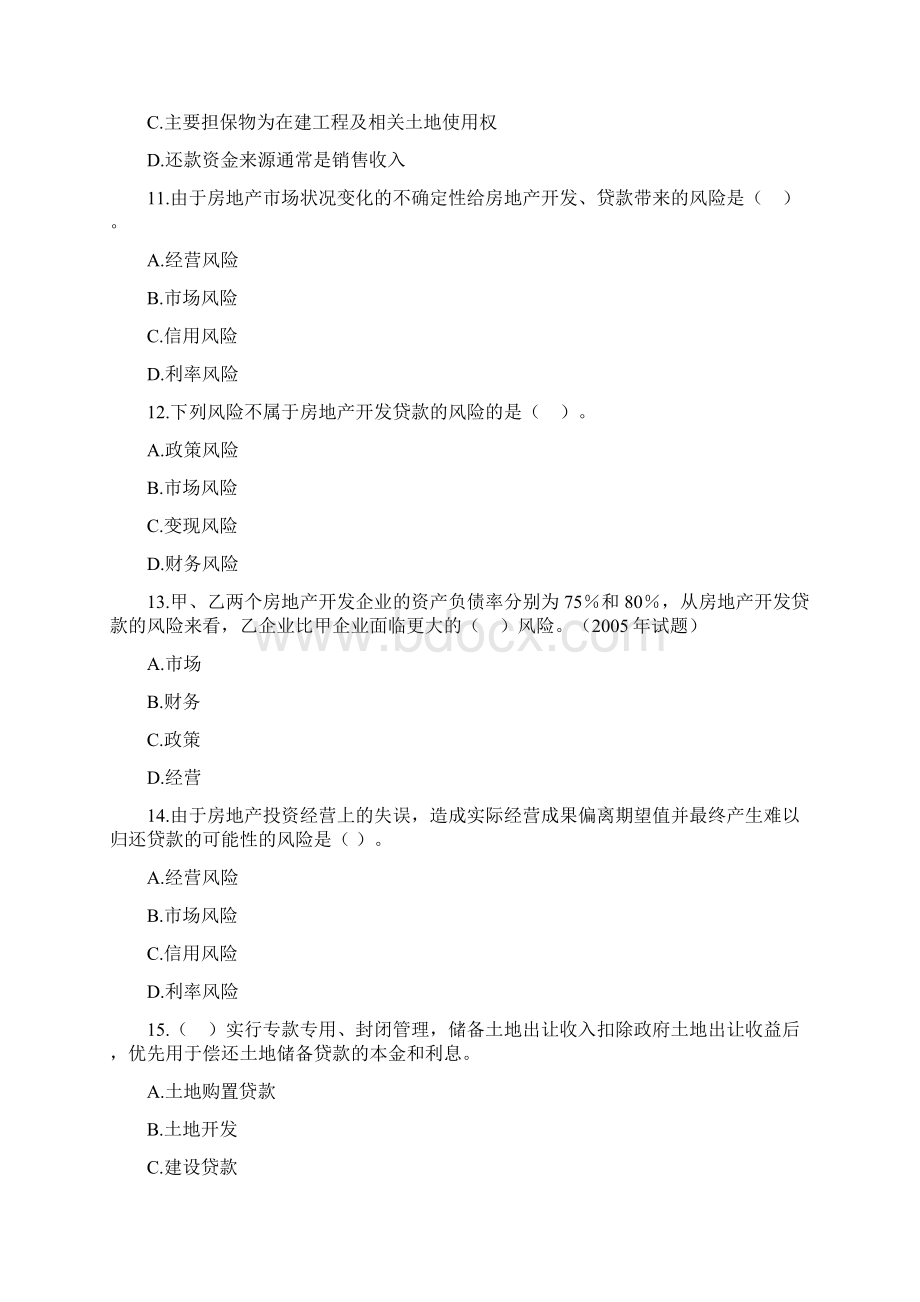 房地产开发经营管理模拟试题及答案第九章房地产金融与项目融资.docx_第3页