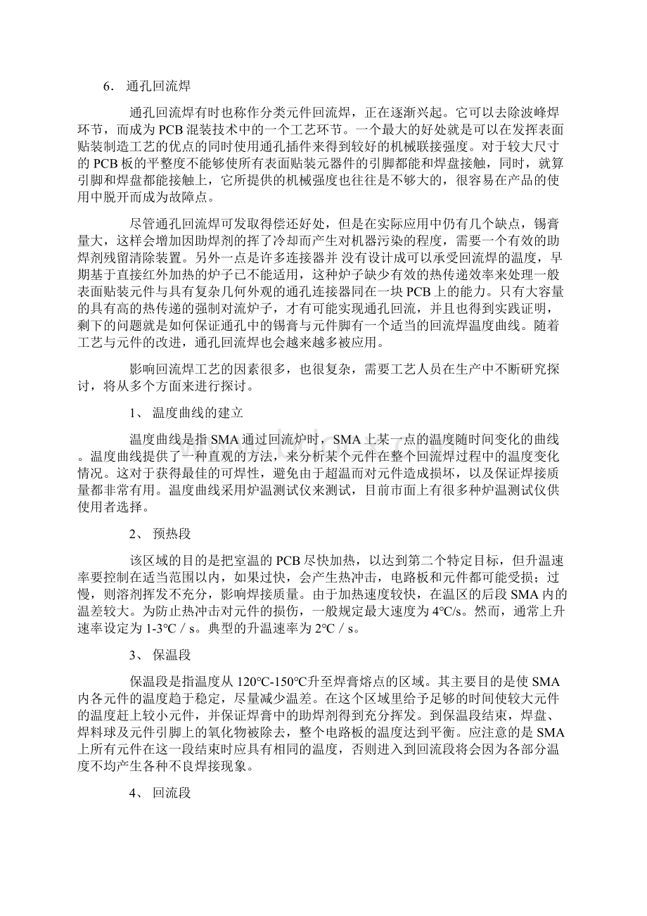 回流焊波峰焊22页Word格式文档下载.docx_第3页