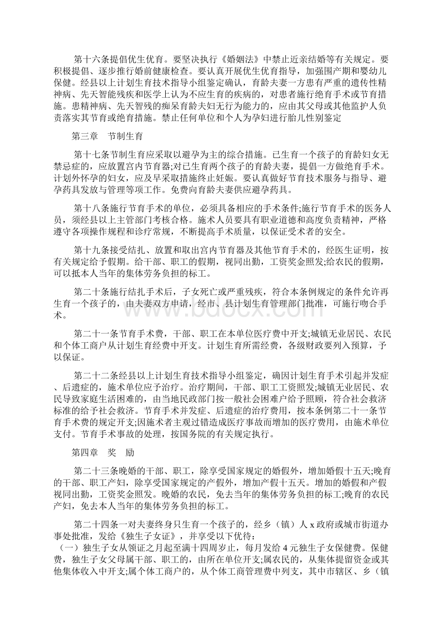 湖北省计划生育条例文档.docx_第3页