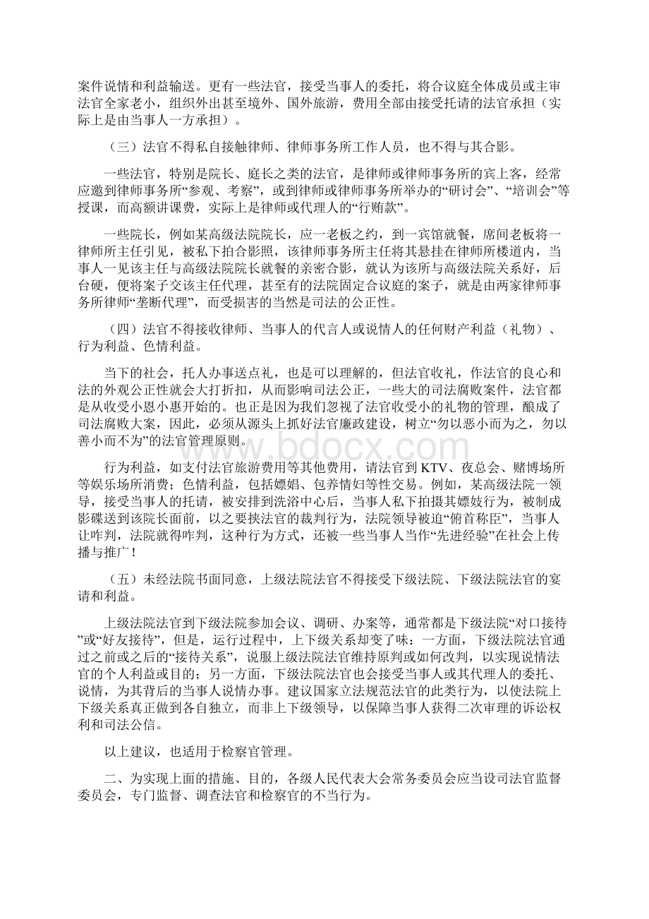 关于规范法官行为提升司法公信的提案内容及办理复文Word文档格式.docx_第3页