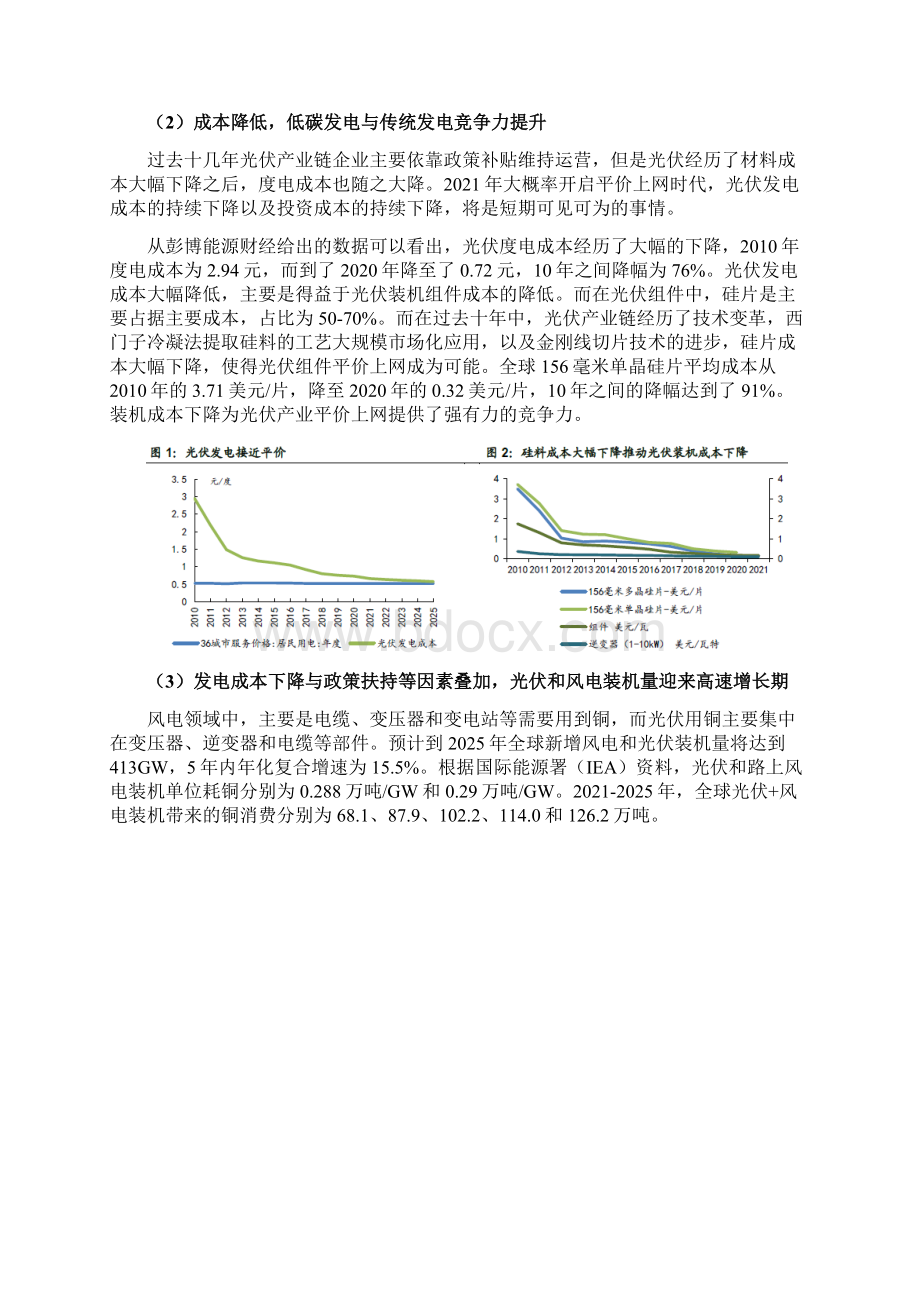 铜行业分析报告.docx_第3页