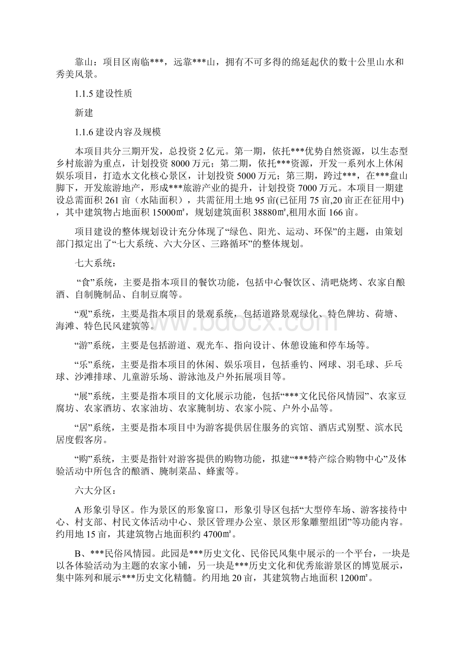 XX特色小镇工程建设投资项目可行性研究报告.docx_第2页