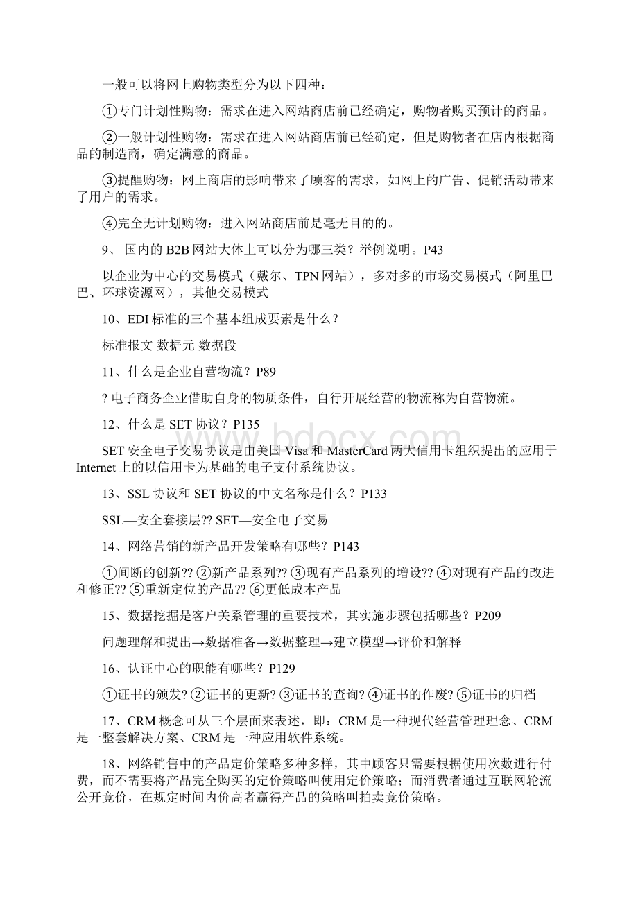 电子商务复习Word文件下载.docx_第2页