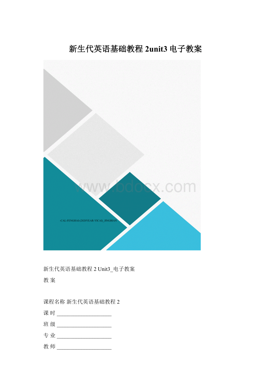 新生代英语基础教程2unit3电子教案文档格式.docx_第1页