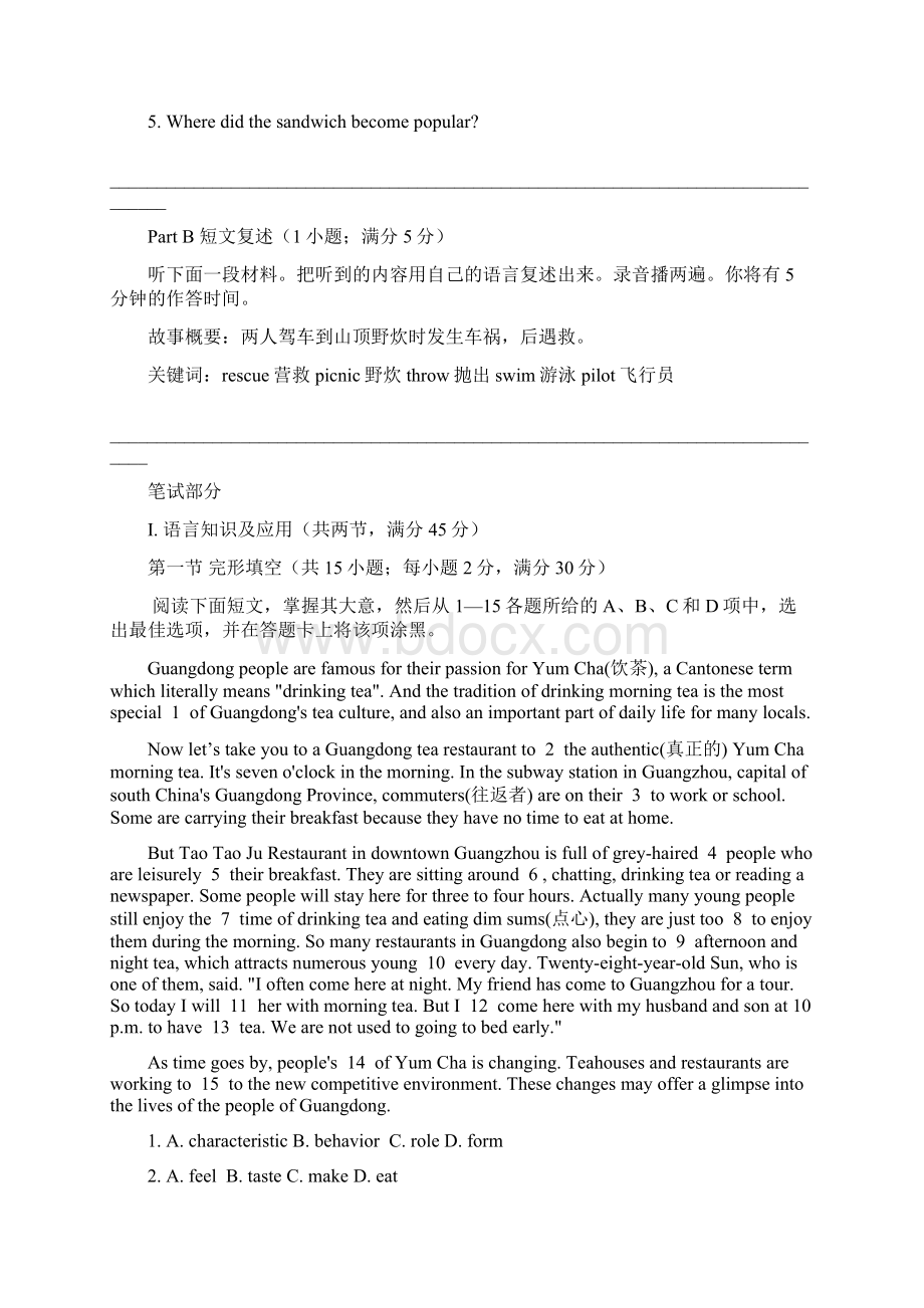 广东省增城市届高三上学期调研测试英语试题1.docx_第2页