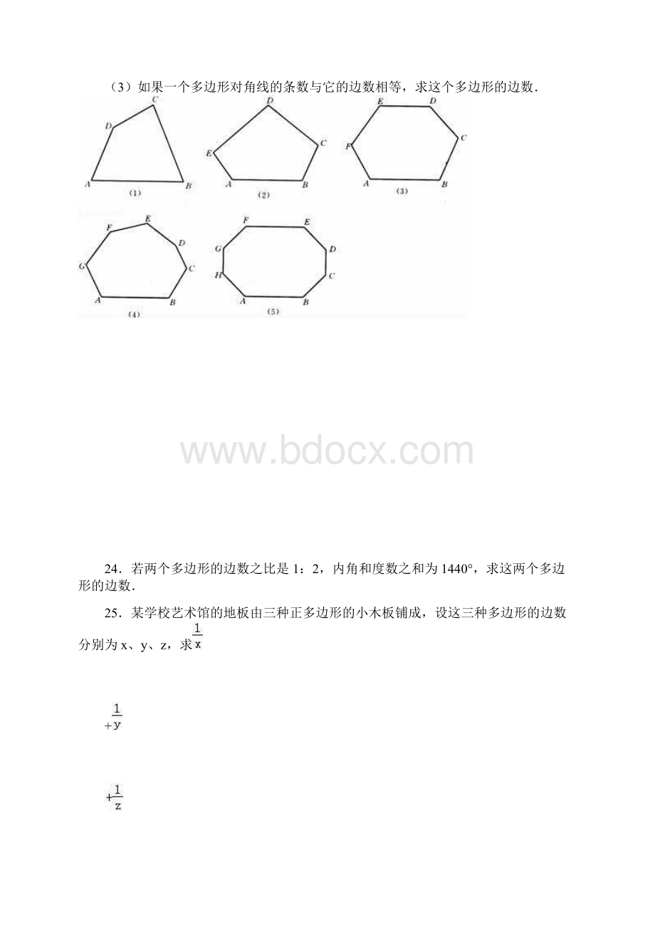 《113多边形及其内角和》同步测试含答案解析.docx_第3页