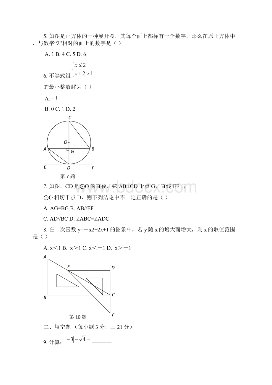 河南省中考数学试题及答案word版Word格式.docx_第2页