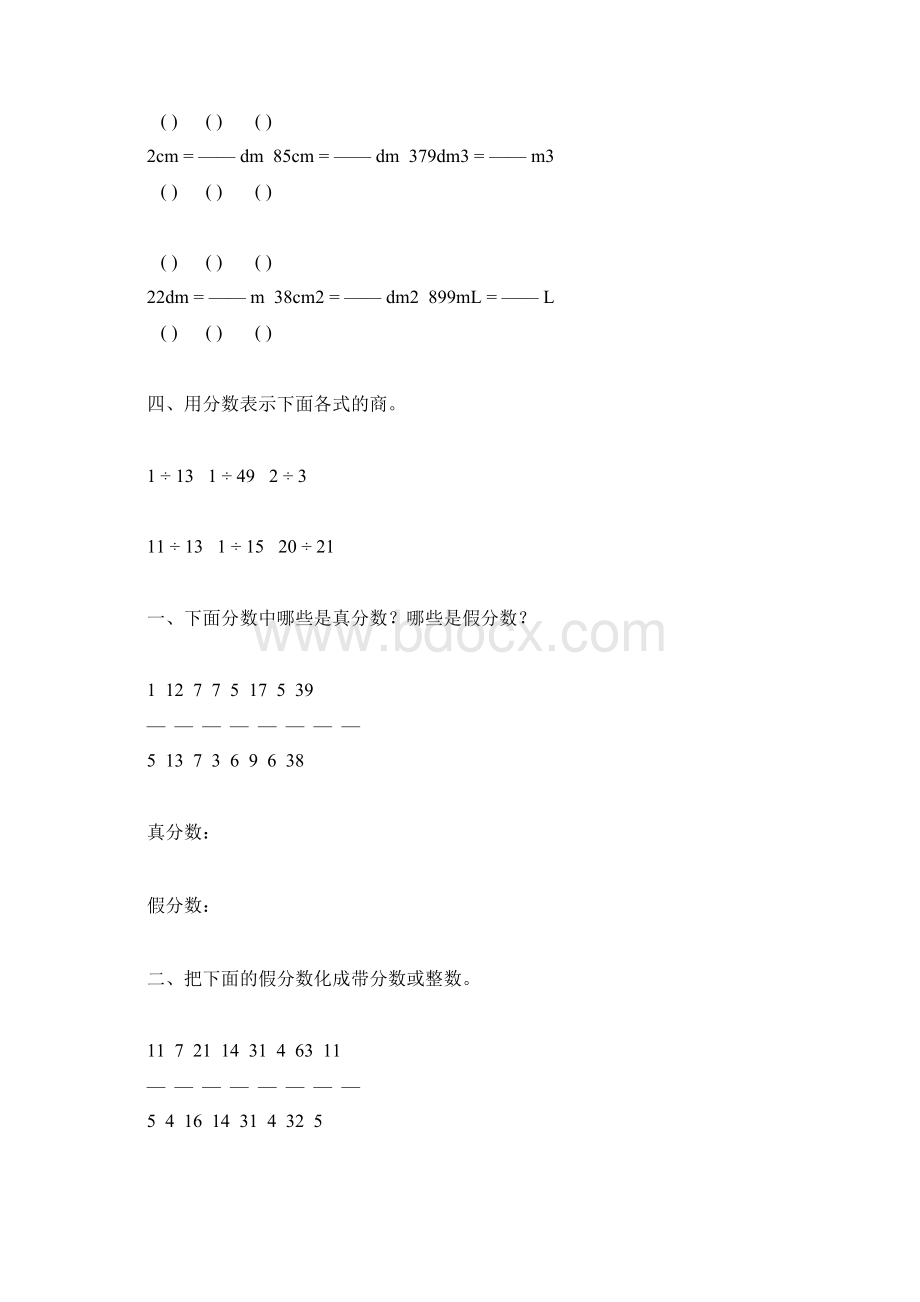 人教版五年级数学下册真分数和假分数练习题精选55.docx_第3页