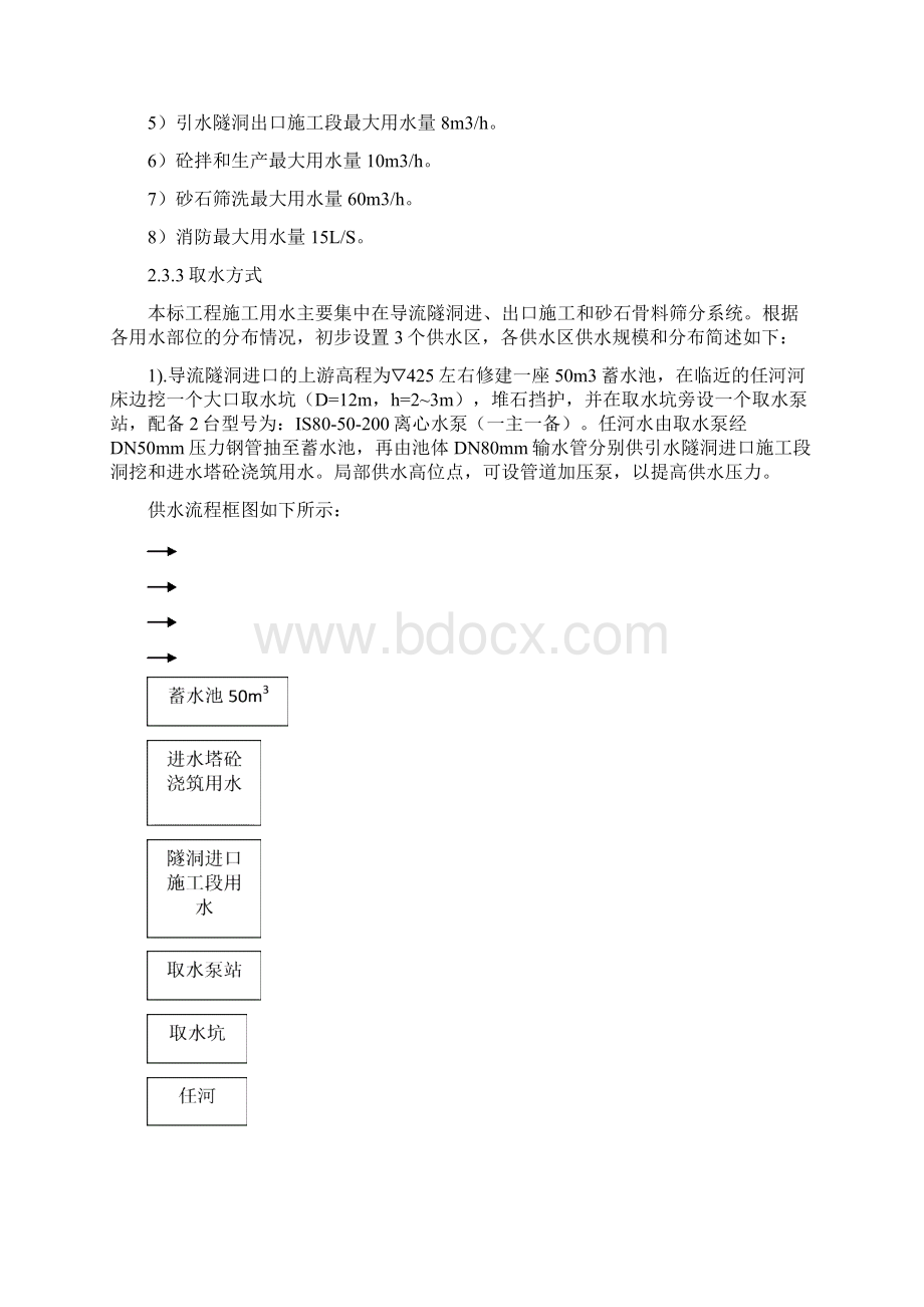 毛坝关引水系统标第二章.docx_第3页