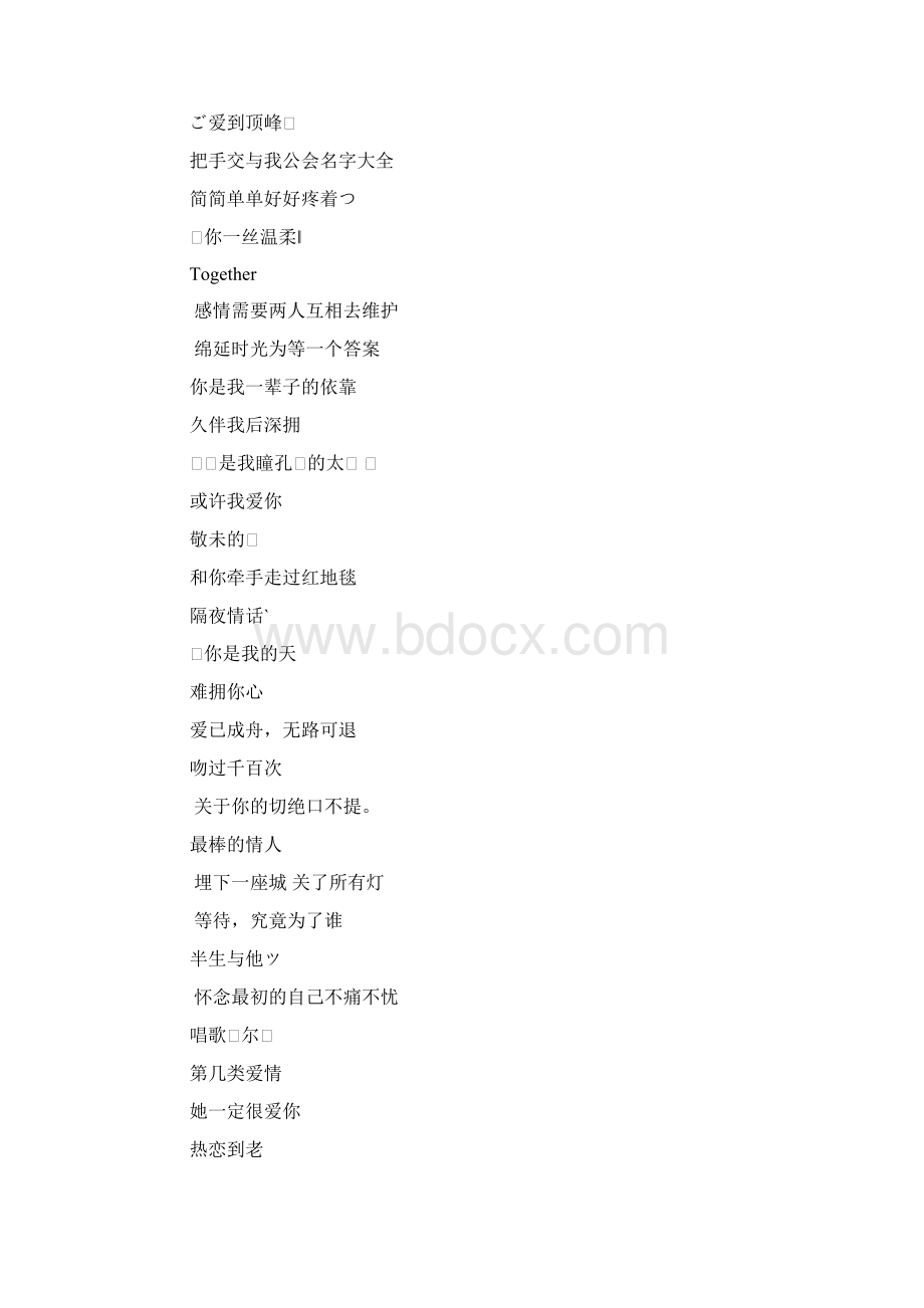 关于爱的网名.docx_第2页