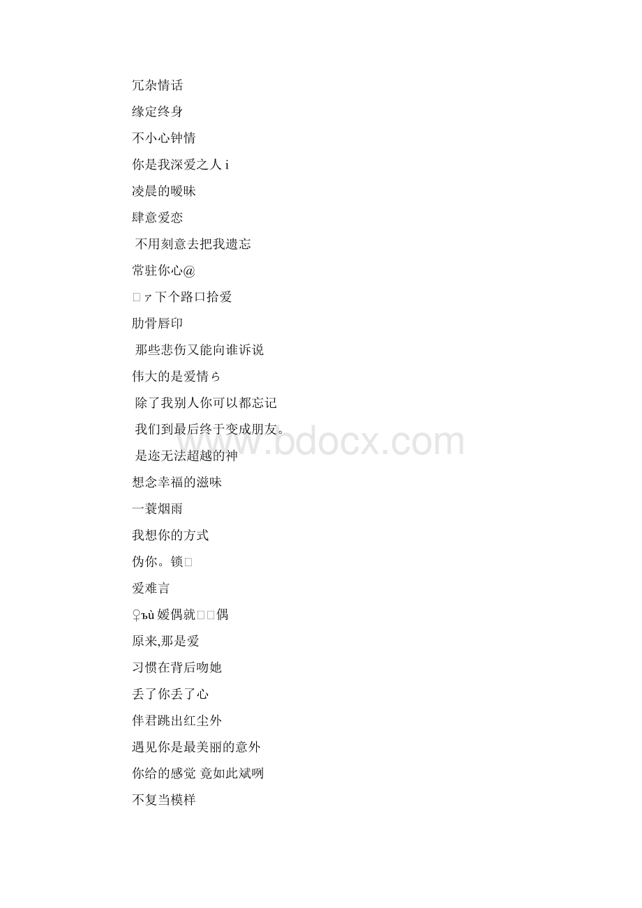 关于爱的网名.docx_第3页