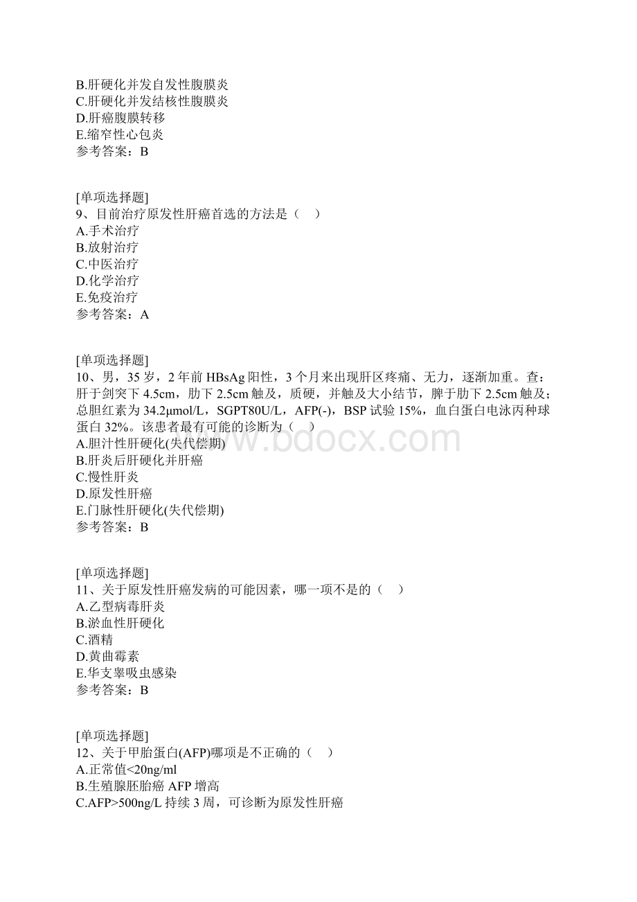 原发性肝癌真题精选Word文档下载推荐.docx_第3页