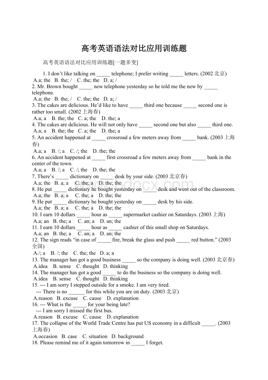 高考英语语法对比应用训练题Word文件下载.docx