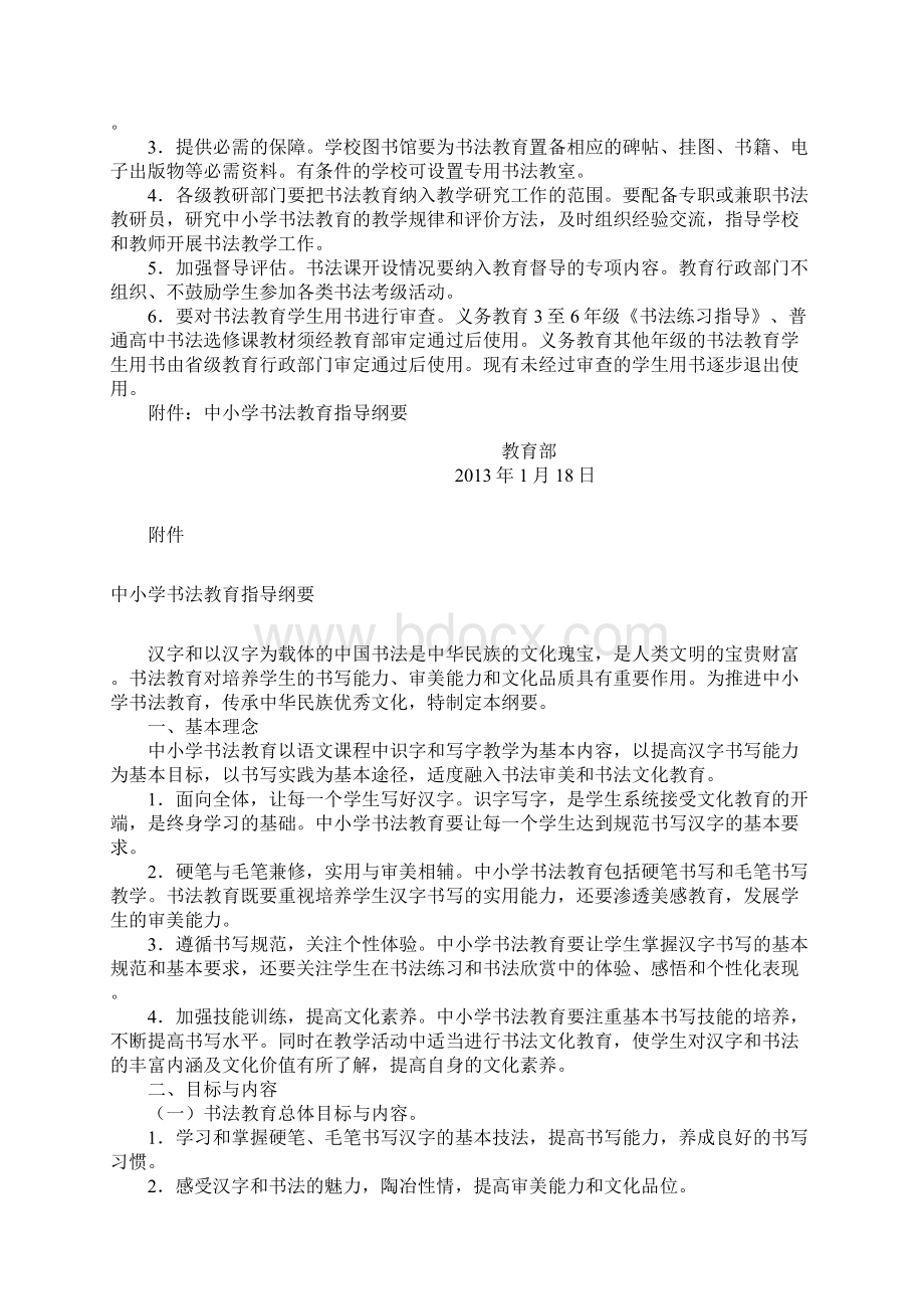 转发教育《中小学书法教育指导纲要》.docx_第2页