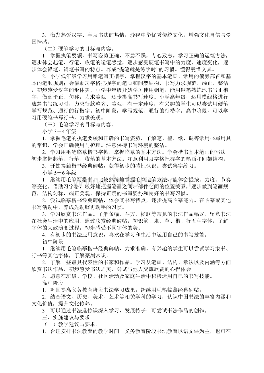 转发教育《中小学书法教育指导纲要》.docx_第3页