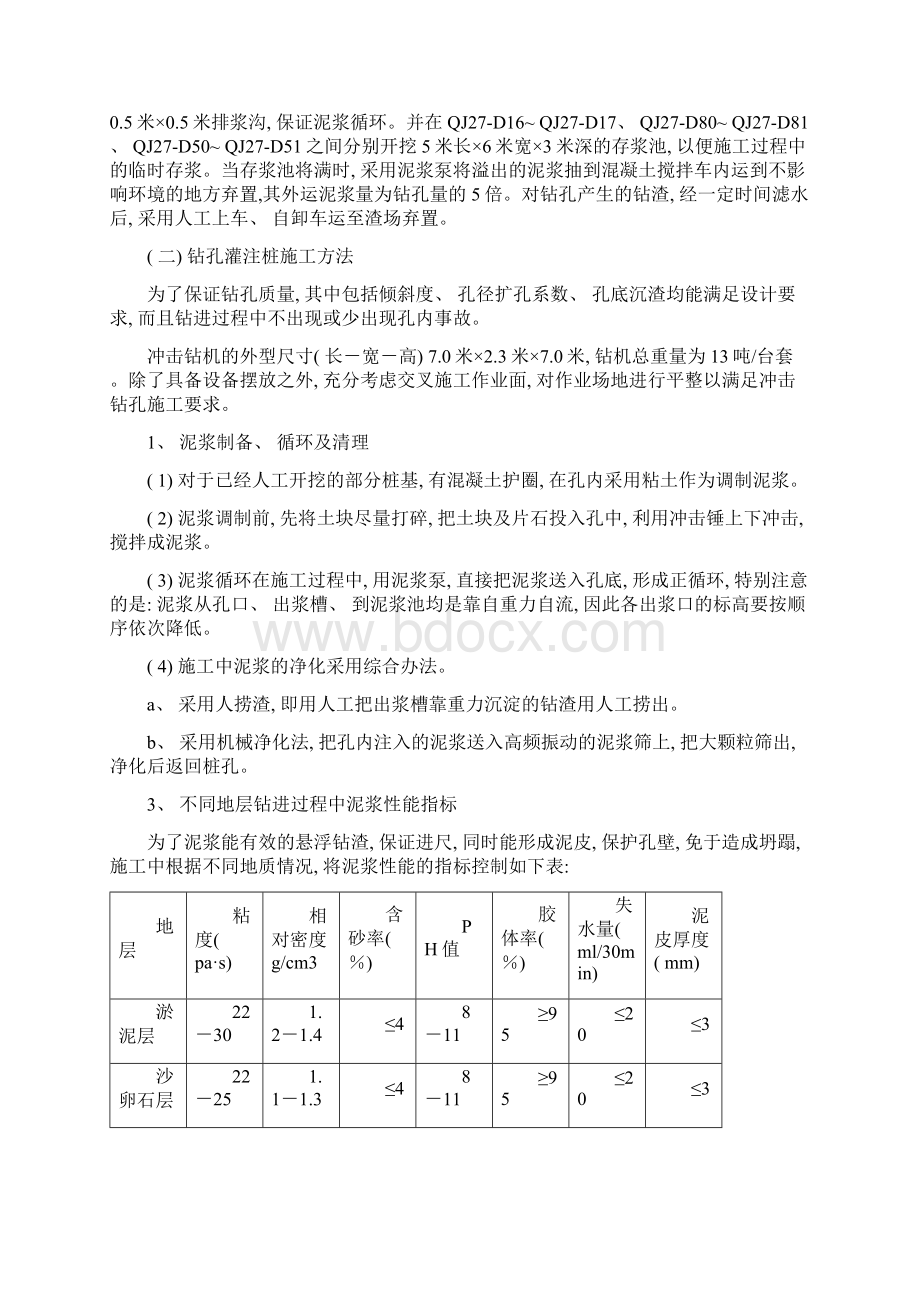 钻孔桩成孔施工技术交底记录样本.docx_第3页