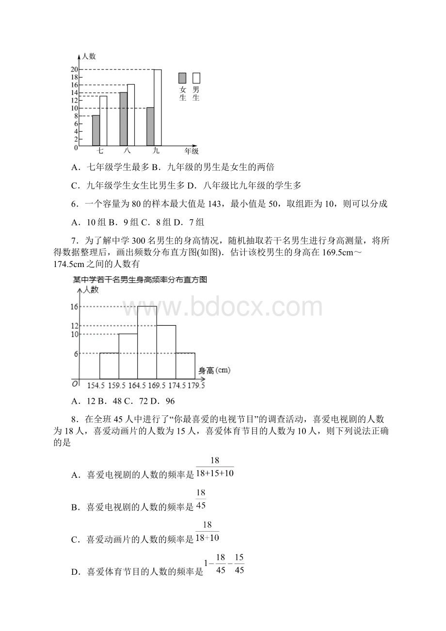 第10章 数据的收集整理与描述章末检测.docx_第2页