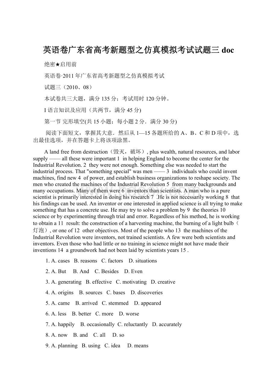 英语卷广东省高考新题型之仿真模拟考试试题三 doc.docx