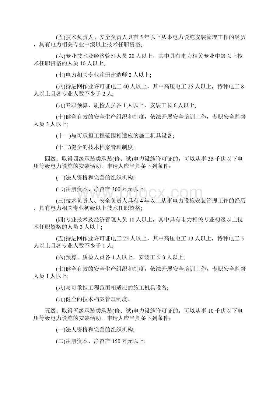 承装修试电力设施许可证等级精编版Word文档格式.docx_第3页