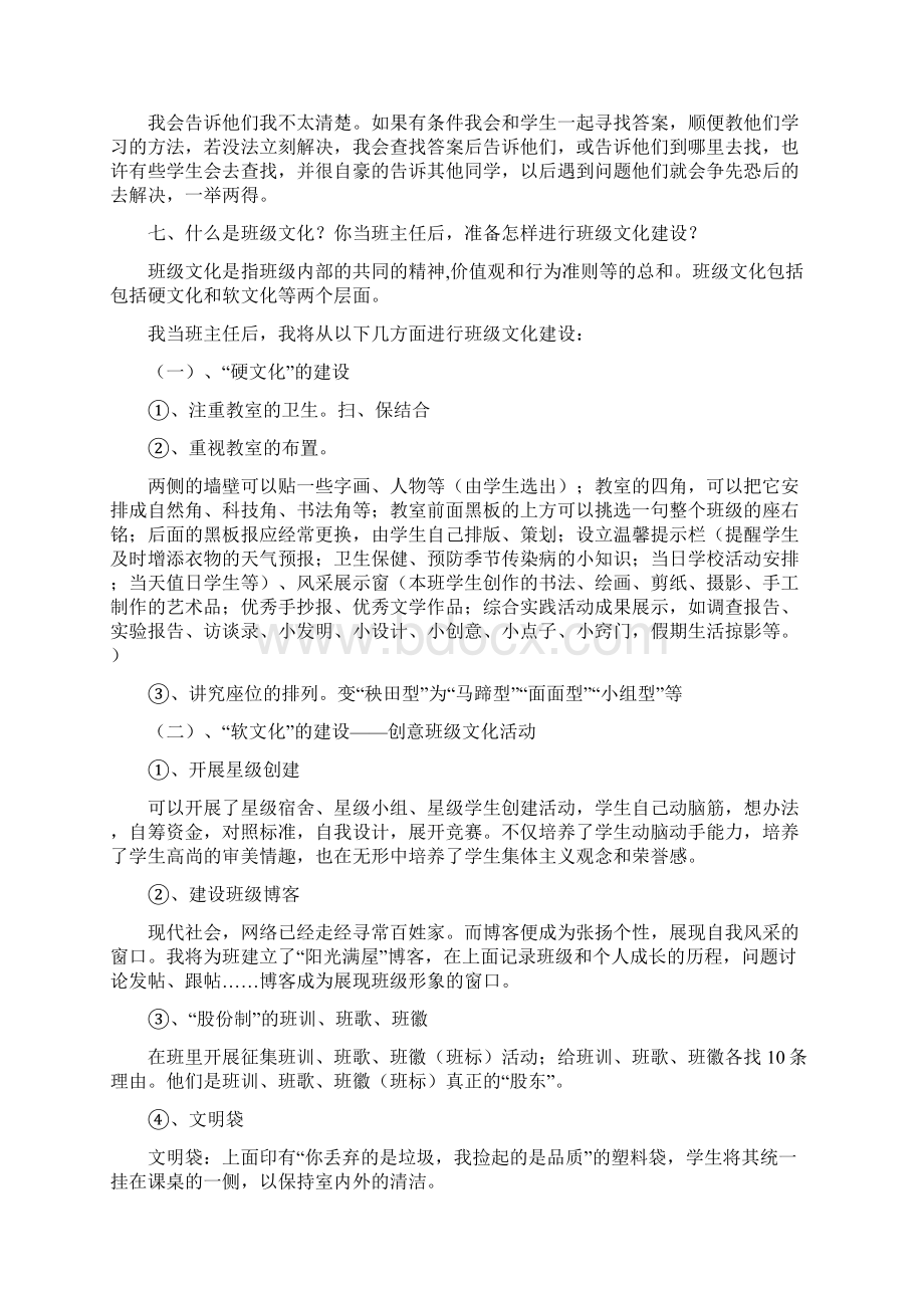 教师招聘考试之面试经典问题及解答方式.docx_第3页