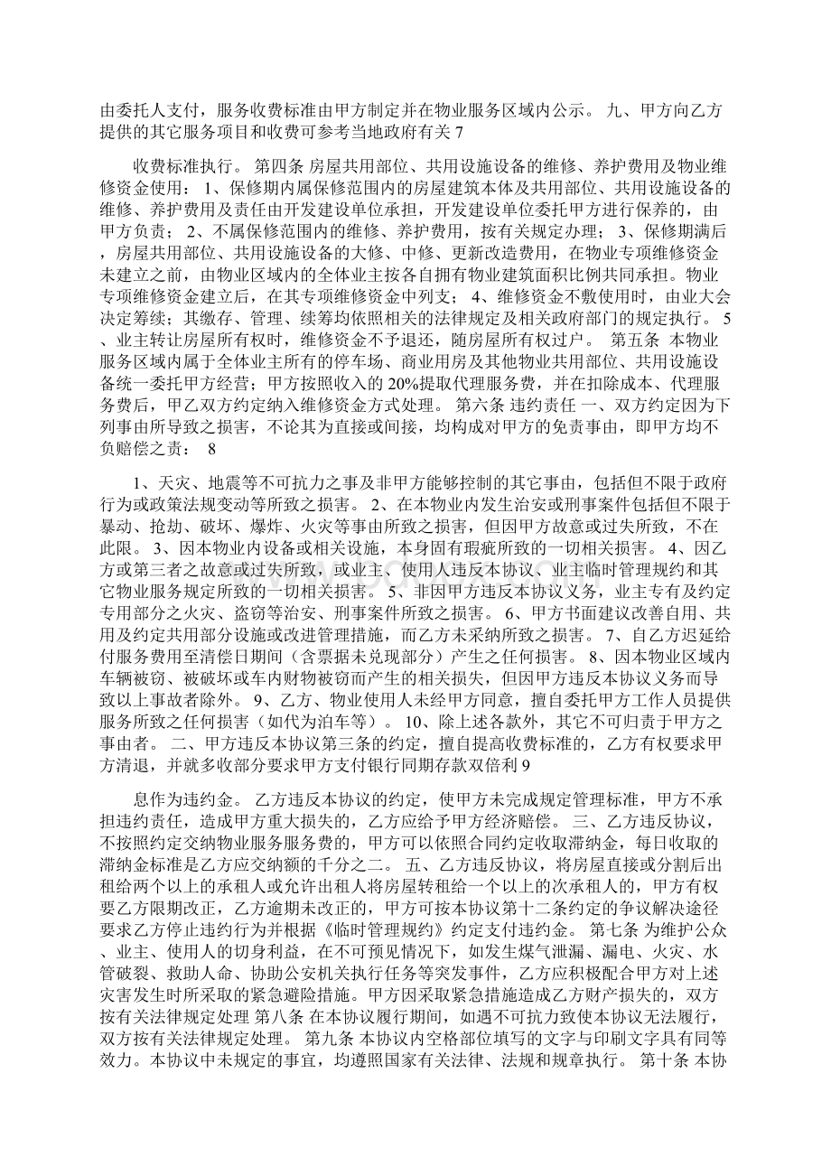 公寓前期物业管理服务协议.docx_第3页