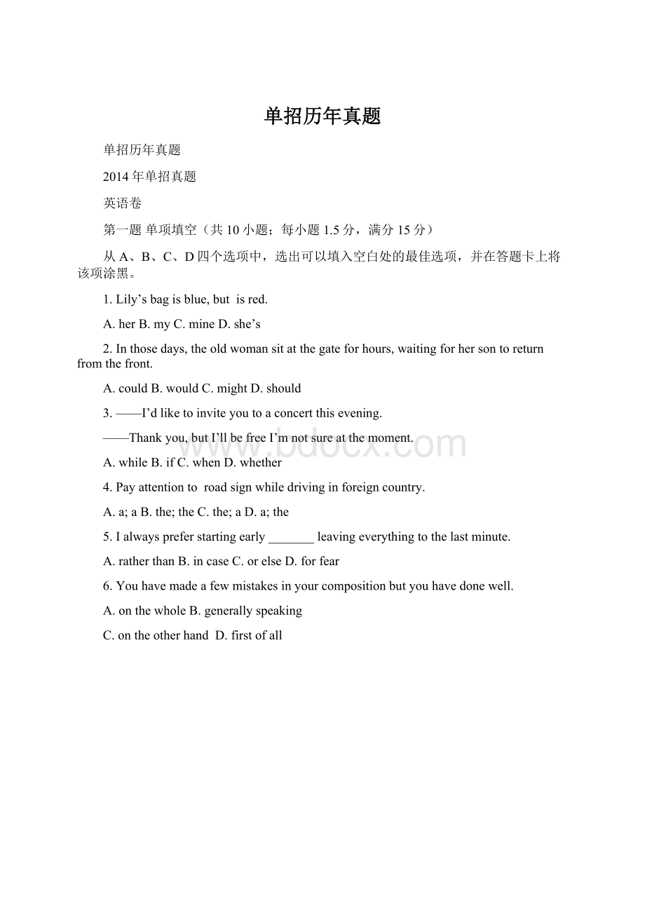 单招历年真题Word文档下载推荐.docx_第1页