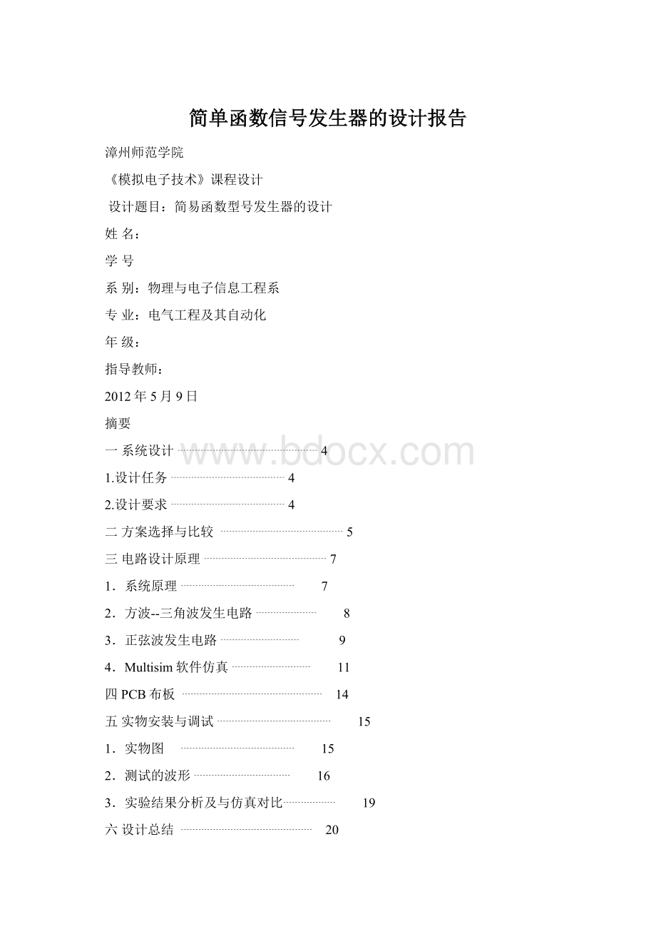 简单函数信号发生器的设计报告.docx_第1页