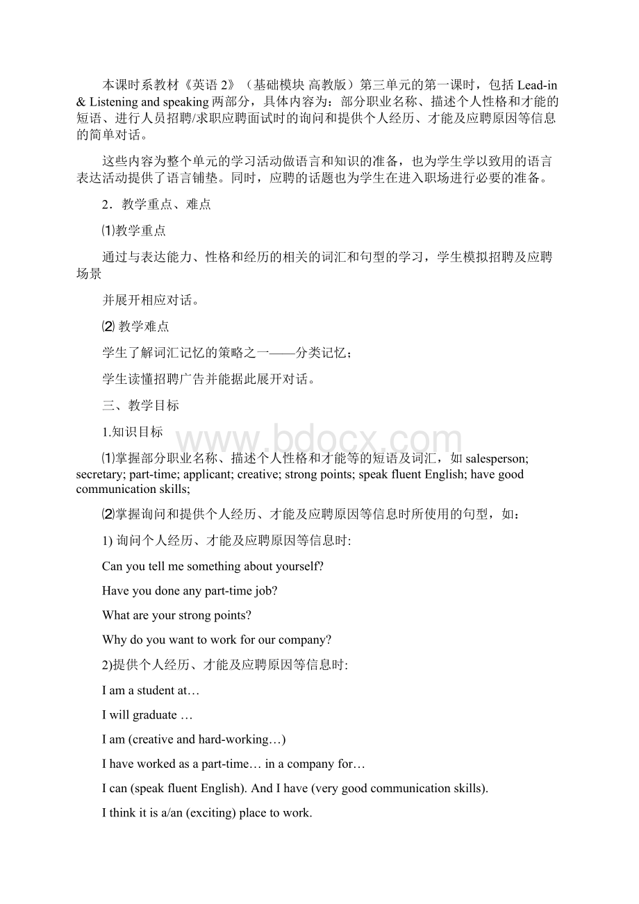 高教中职版英语2基础模块教学设计unit 3Word文档格式.docx_第2页