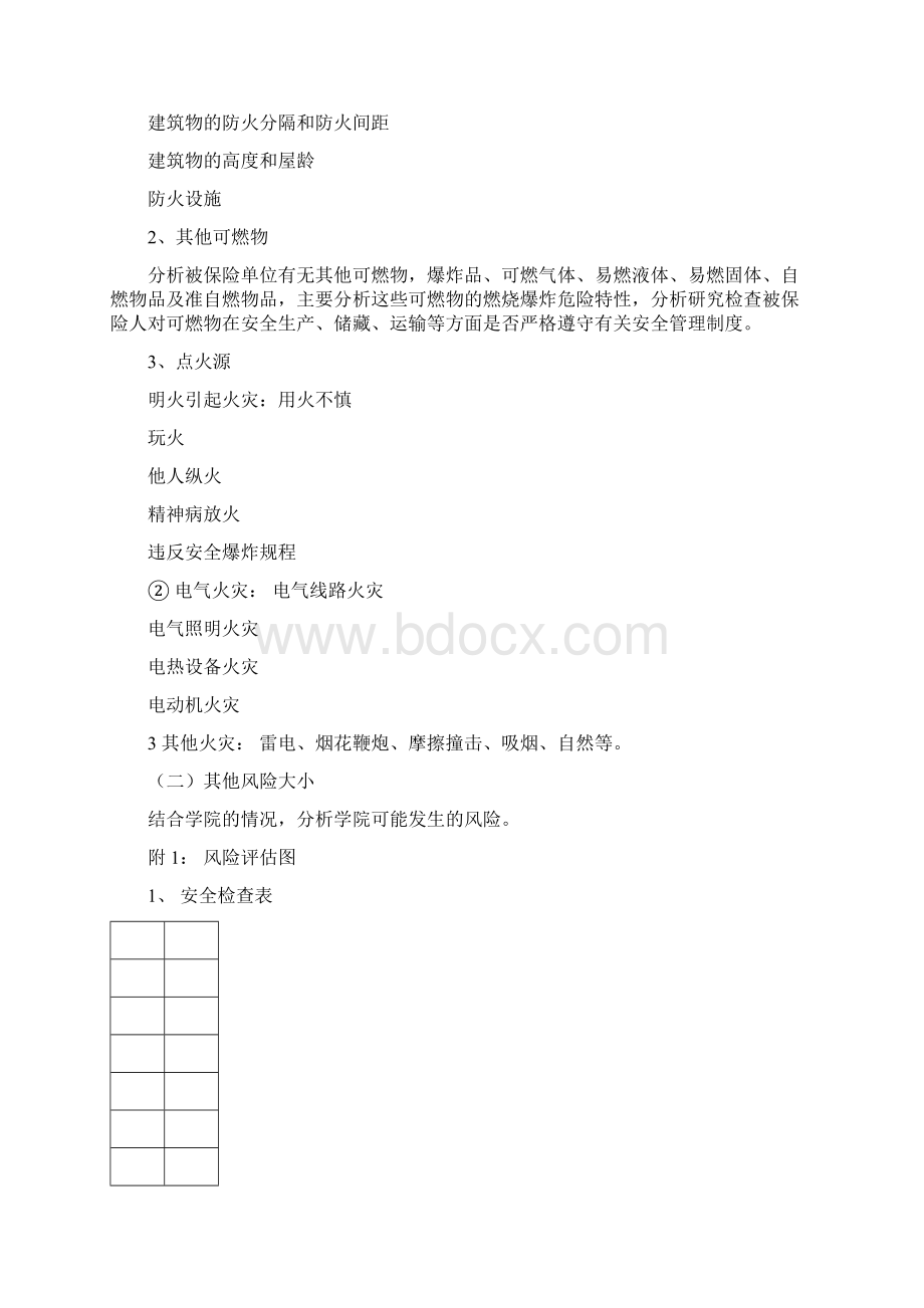 《财产保险核保核赔》学习指导书doc 38页.docx_第3页