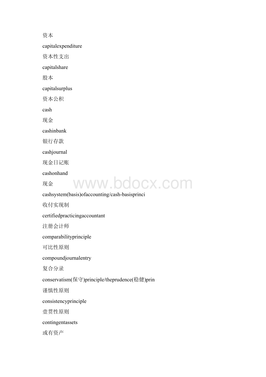 财务会计英文会计分录最全版.docx_第3页