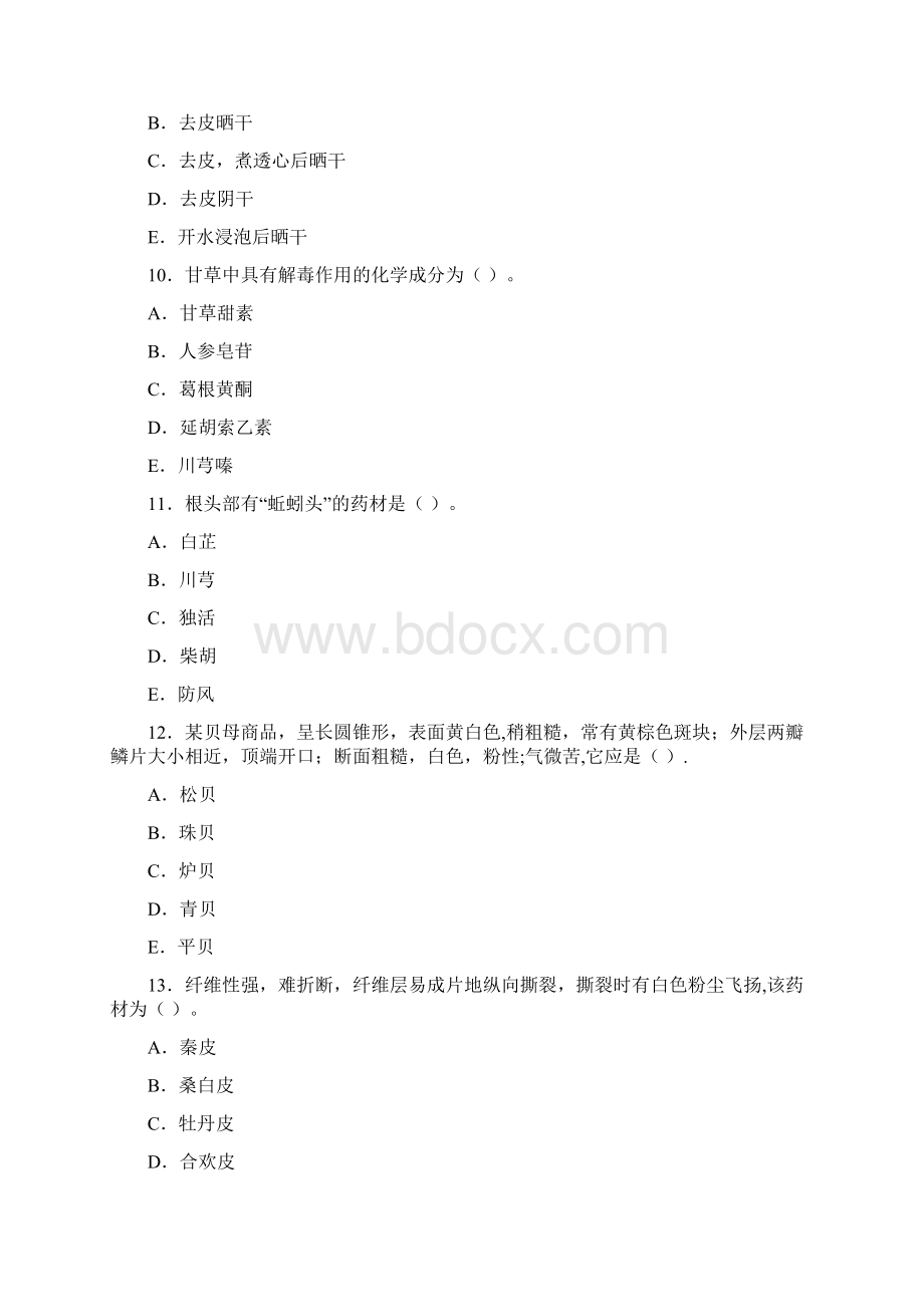 华佗杯中药鉴定学试题库文档格式.docx_第3页