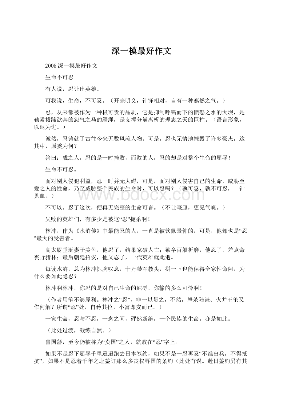 深一模最好作文文档格式.docx_第1页