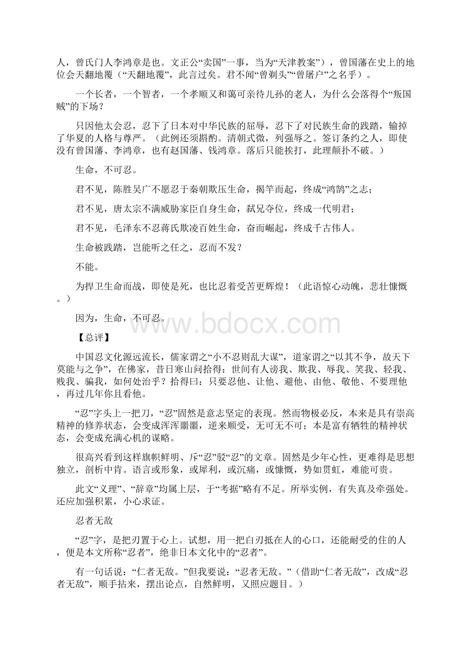 深一模最好作文文档格式.docx_第2页