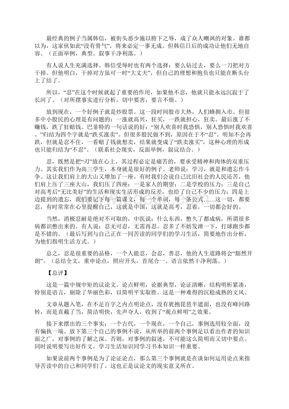 深一模最好作文文档格式.docx_第3页