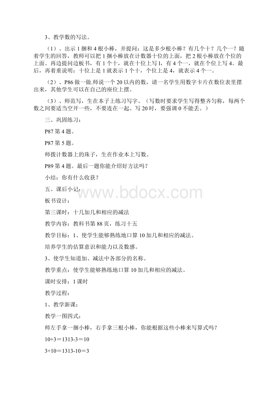 教育资料一年级数学1120各数的认识和加减.docx_第3页