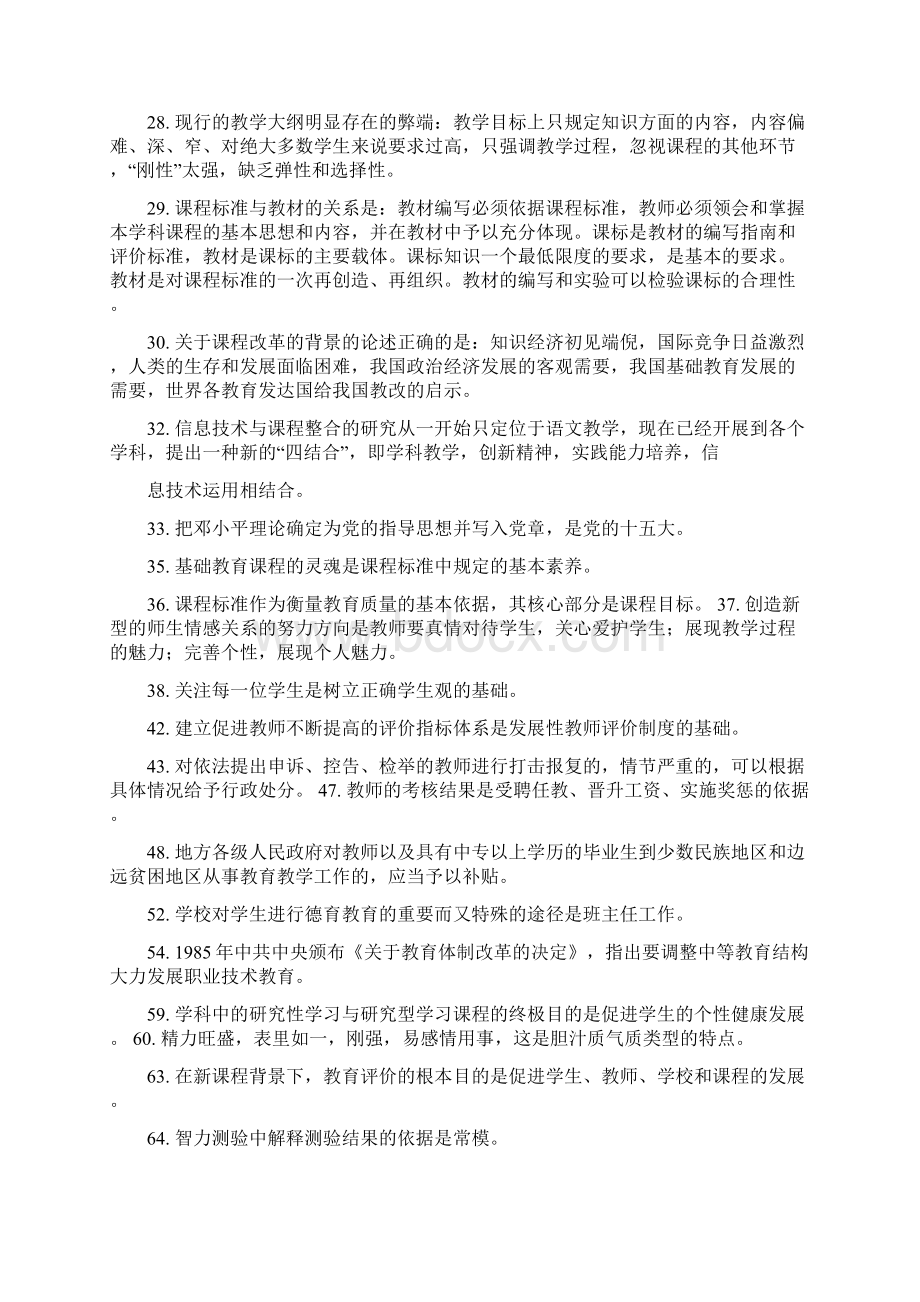 公招教师教育公共基础知识难点精Word文档格式.docx_第2页