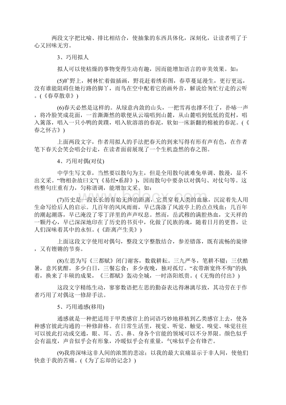 让高考作文有文采的七大秘诀Word格式文档下载.docx_第2页