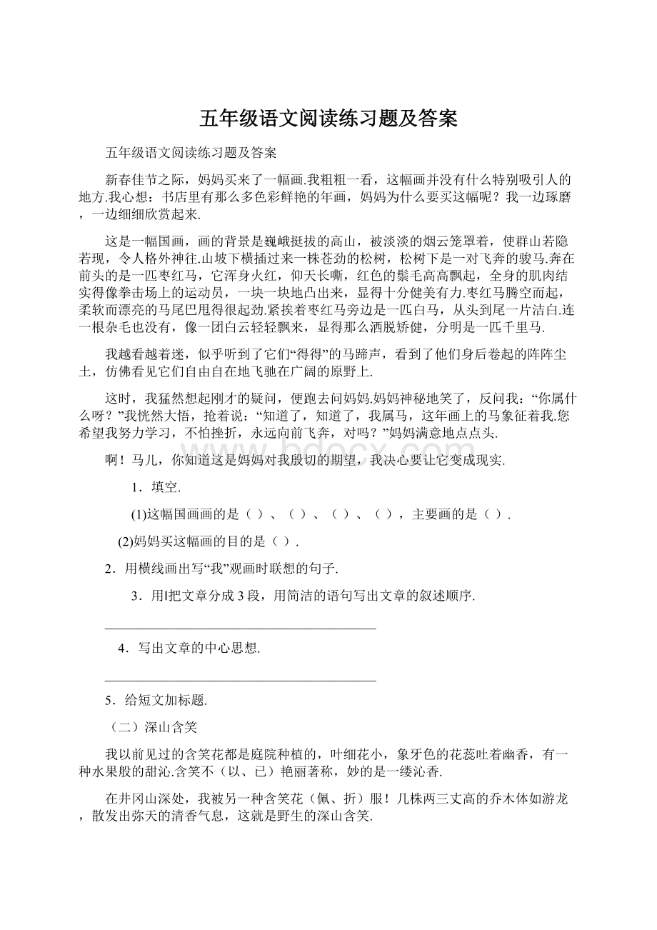 五年级语文阅读练习题及答案Word文档下载推荐.docx_第1页