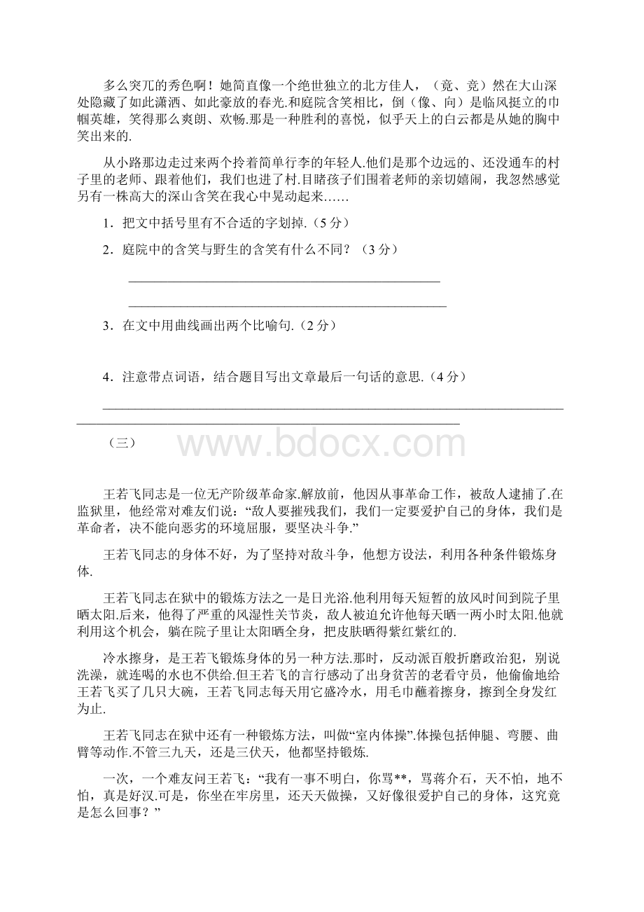 五年级语文阅读练习题及答案Word文档下载推荐.docx_第2页